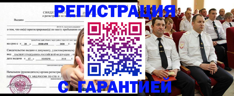 прописка законно в Хвалынске