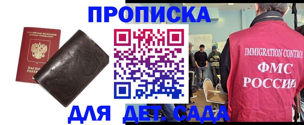 прописка для школы в Хвалынске